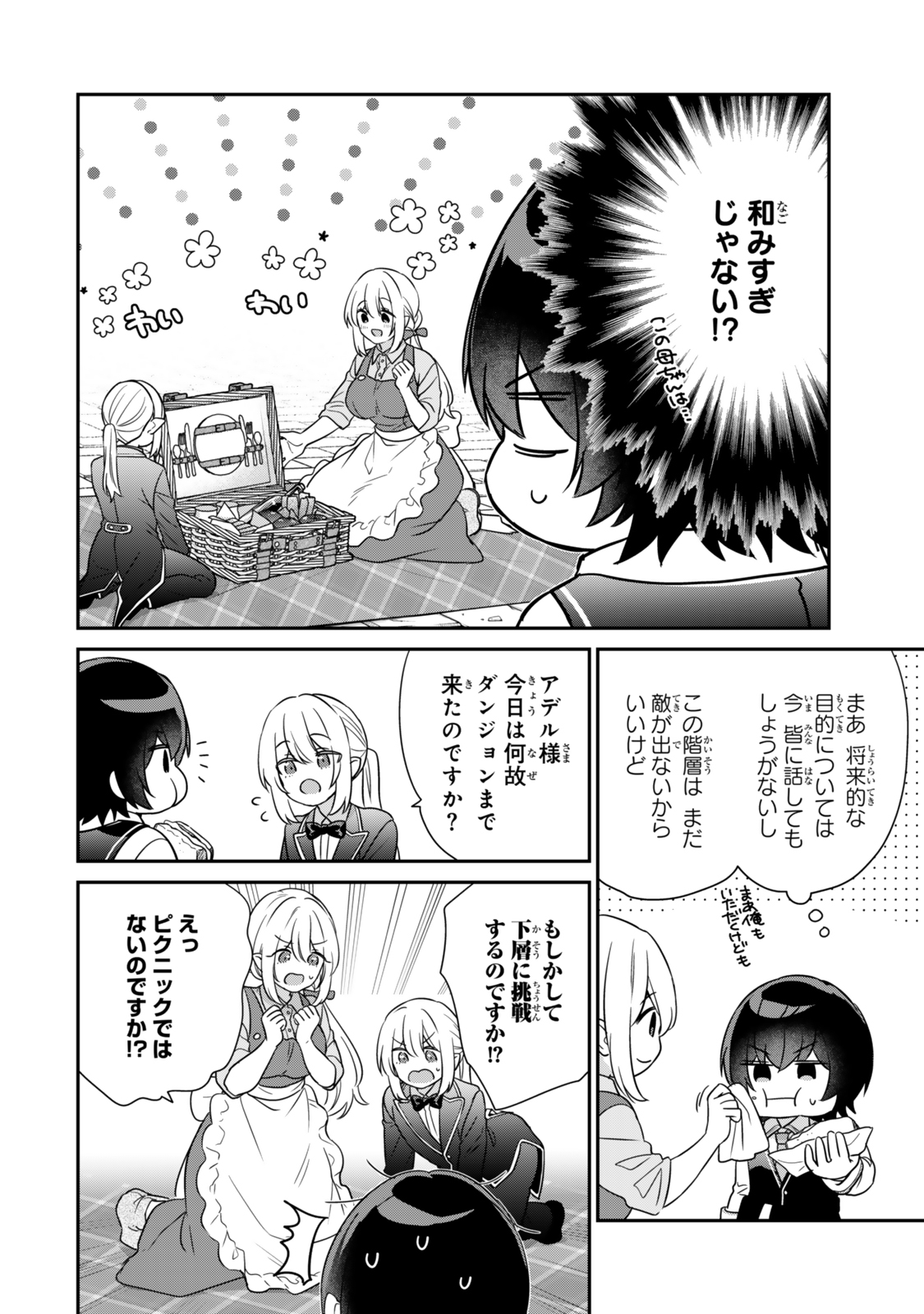 Saijaku Kizoku ni Tensei Shita node Akuyaku Tachi wo Atsumete Mita Chap 2.1 - Next Chap 3.1