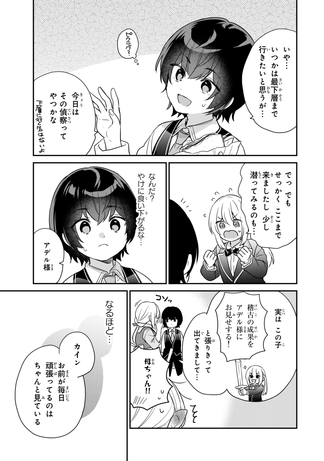 Saijaku Kizoku ni Tensei Shita node Akuyaku Tachi wo Atsumete Mita Chap 2.1 - Next Chap 3.1