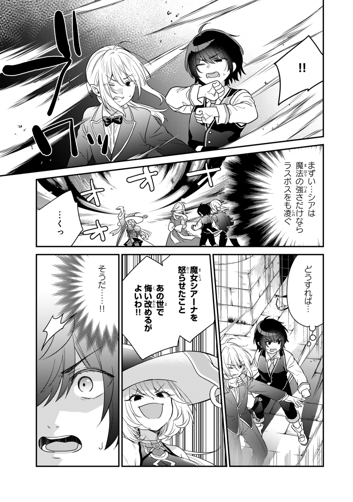 Saijaku Kizoku ni Tensei Shita node Akuyaku Tachi wo Atsumete Mita Chap 2.2 - Next Chap 3.2