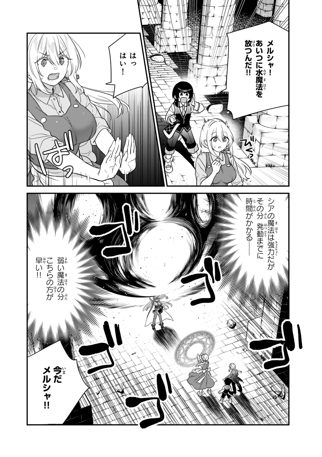 Saijaku Kizoku ni Tensei Shita node Akuyaku Tachi wo Atsumete Mita Chap 2.2 - Next Chap 3.2
