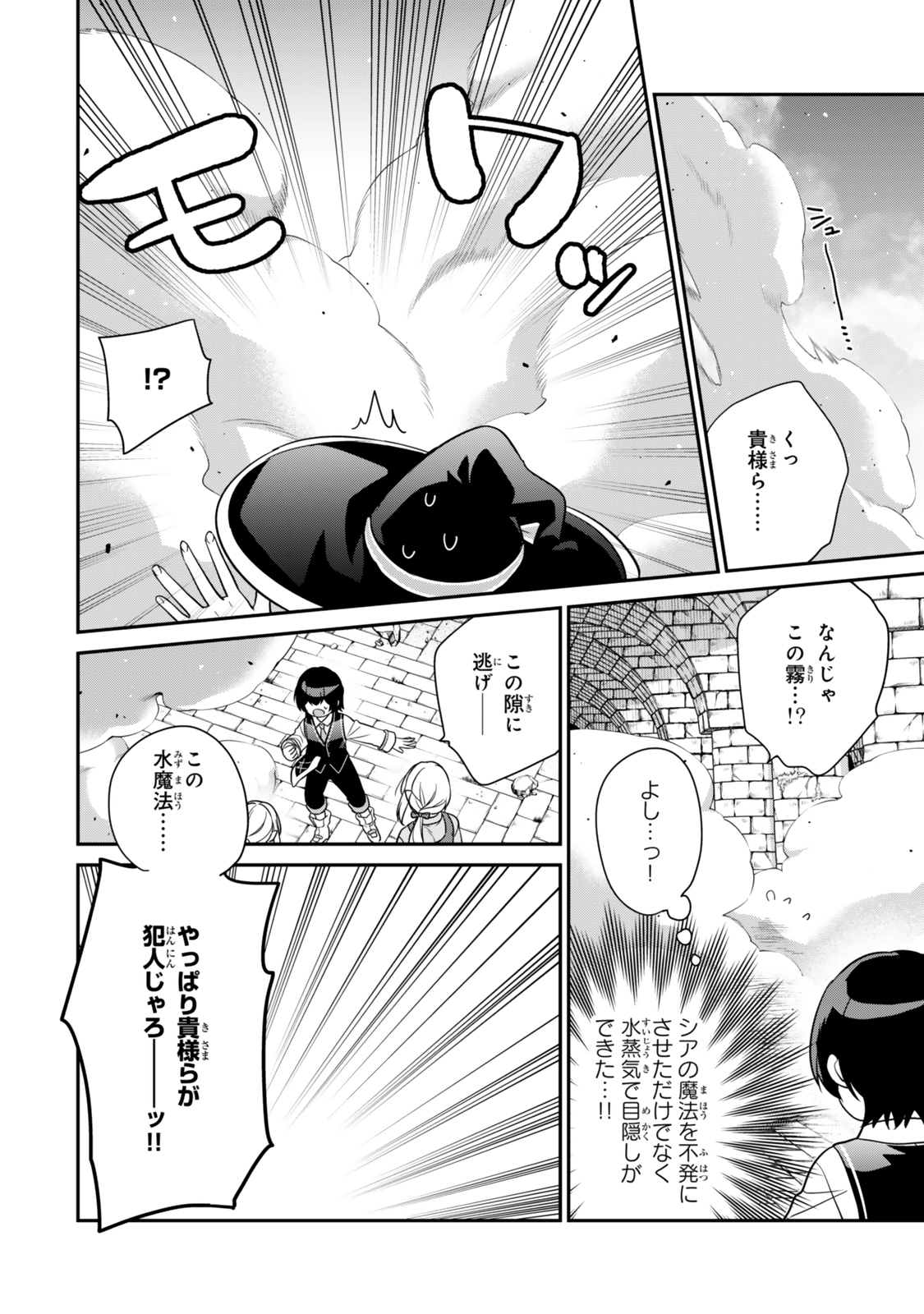 Saijaku Kizoku ni Tensei Shita node Akuyaku Tachi wo Atsumete Mita Chap 2.2 - Next Chap 3.2