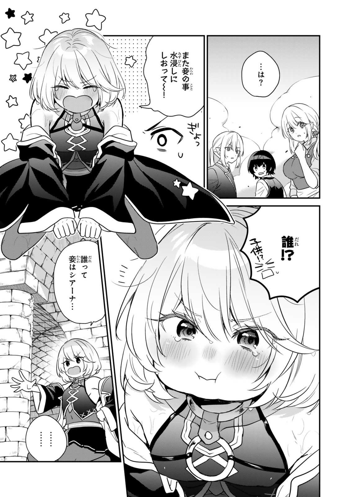 Saijaku Kizoku ni Tensei Shita node Akuyaku Tachi wo Atsumete Mita Chap 2.2 - Next Chap 3.2