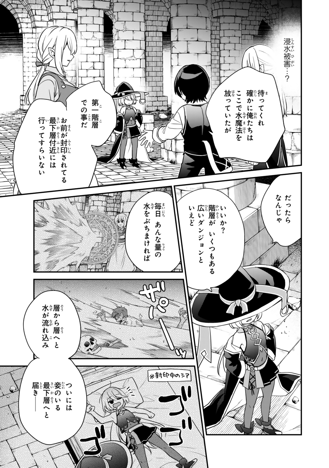 Saijaku Kizoku ni Tensei Shita node Akuyaku Tachi wo Atsumete Mita Chap 2.3 - Next Chap 3.3