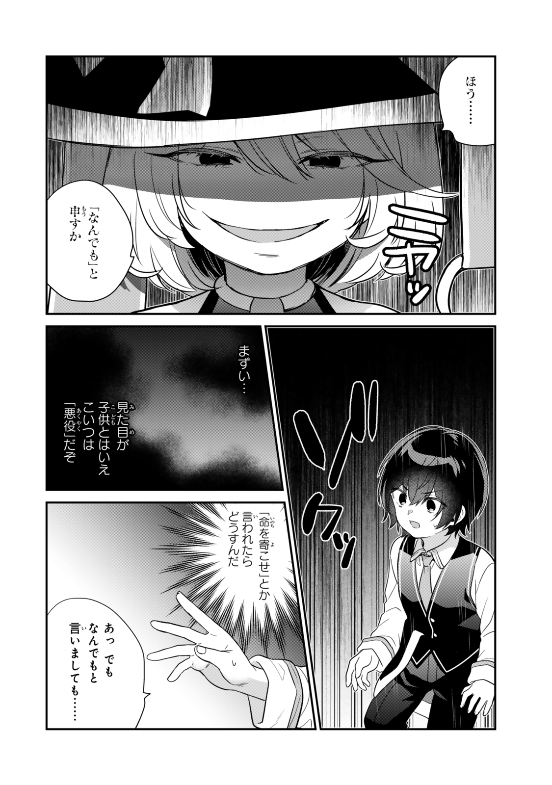 Saijaku Kizoku ni Tensei Shita node Akuyaku Tachi wo Atsumete Mita Chap 2.3 - Next Chap 3.3
