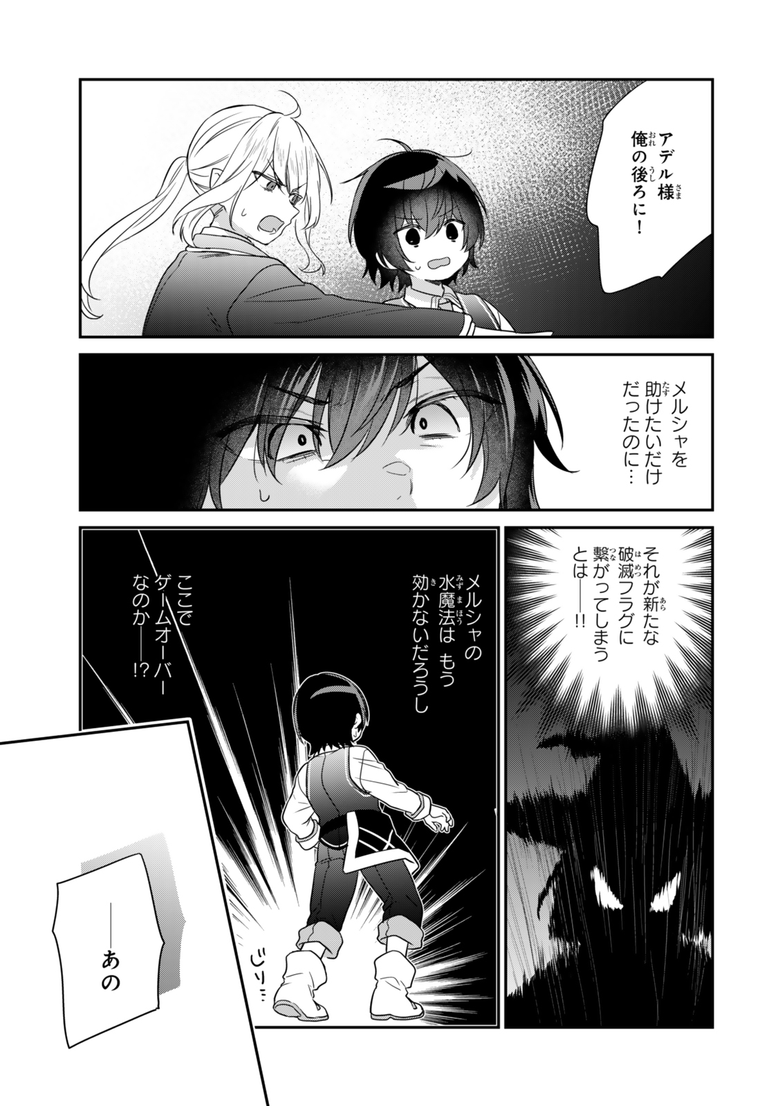 Saijaku Kizoku ni Tensei Shita node Akuyaku Tachi wo Atsumete Mita Chap 2.3 - Next Chap 3.3