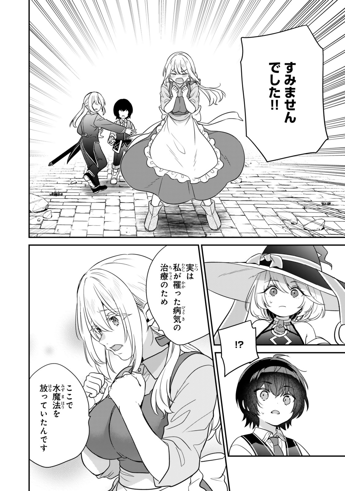 Saijaku Kizoku ni Tensei Shita node Akuyaku Tachi wo Atsumete Mita Chap 2.3 - Next Chap 3.3