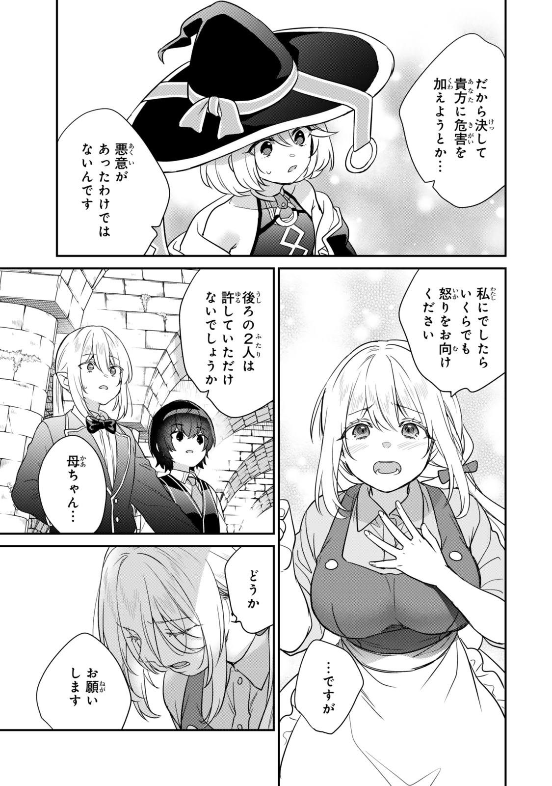 Saijaku Kizoku ni Tensei Shita node Akuyaku Tachi wo Atsumete Mita Chap 2.3 - Next Chap 3.3