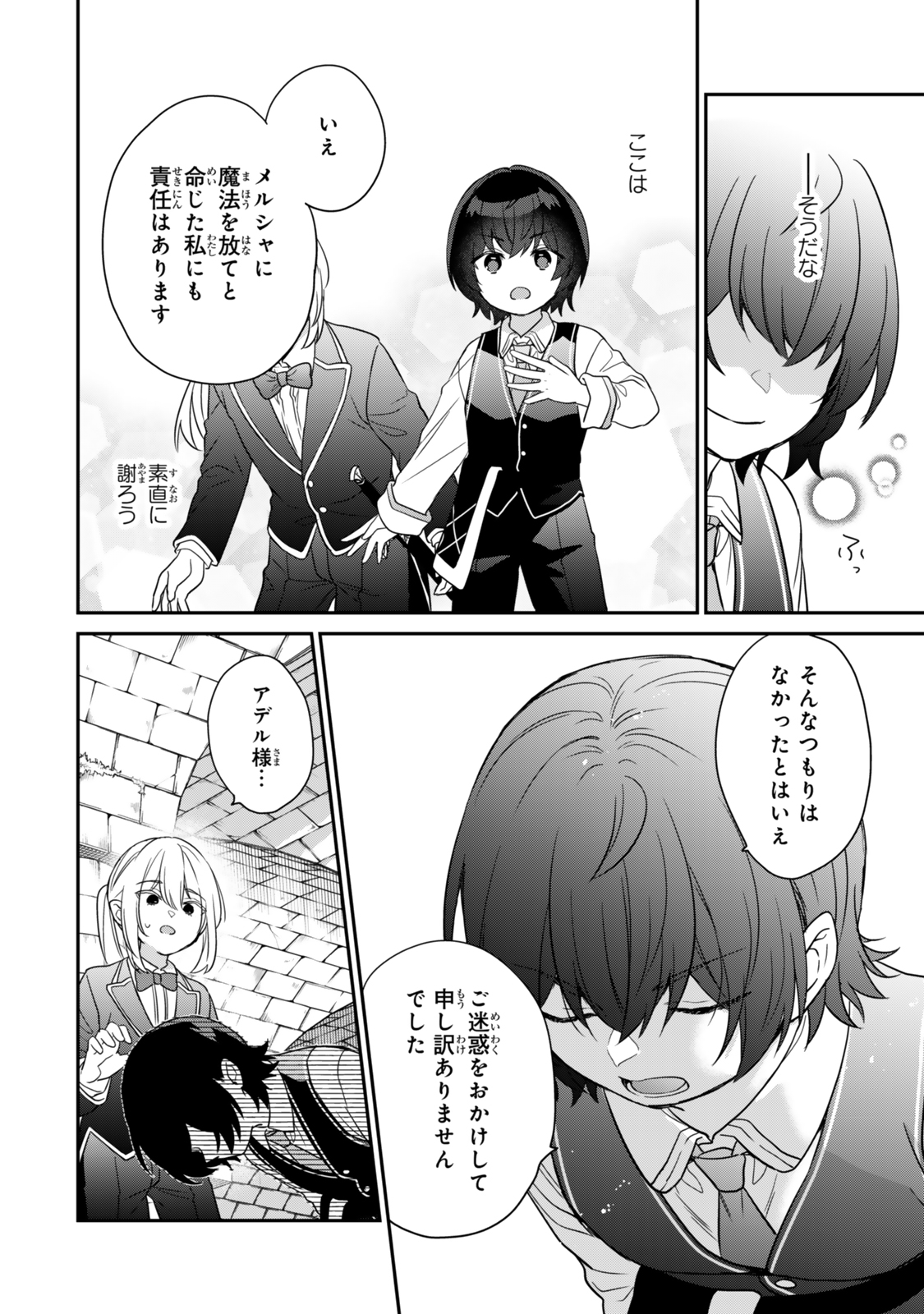 Saijaku Kizoku ni Tensei Shita node Akuyaku Tachi wo Atsumete Mita Chap 2.3 - Next Chap 3.3