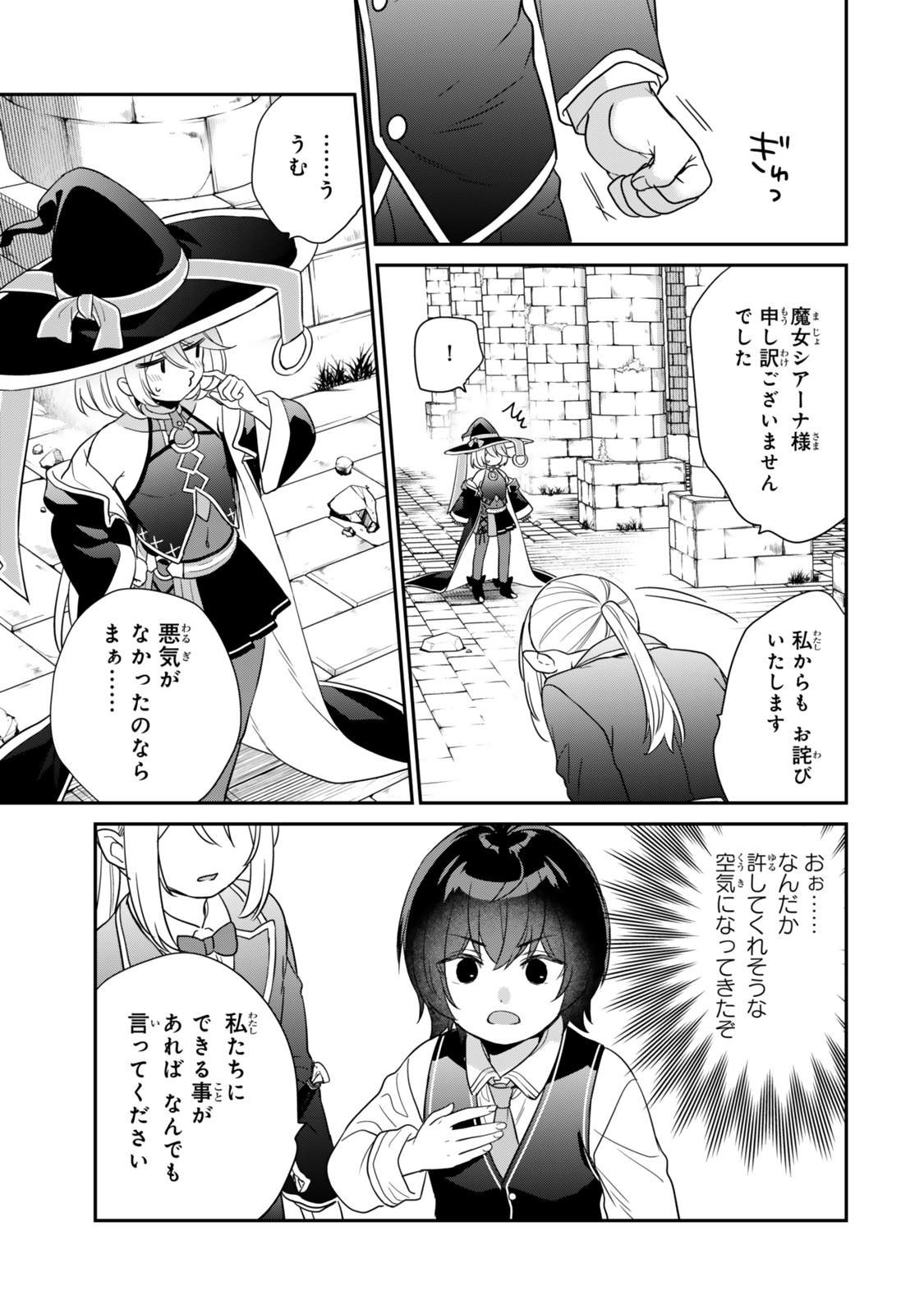 Saijaku Kizoku ni Tensei Shita node Akuyaku Tachi wo Atsumete Mita Chap 2.3 - Next Chap 3.3