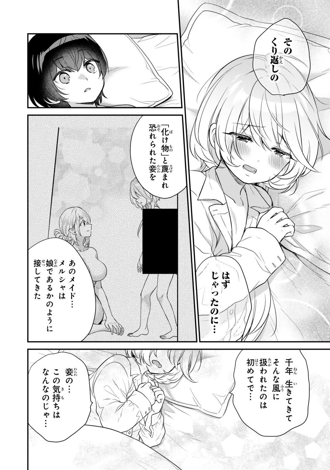 Saijaku Kizoku ni Tensei Shita node Akuyaku Tachi wo Atsumete Mita Chap 3.4 - Next Chap 4.4