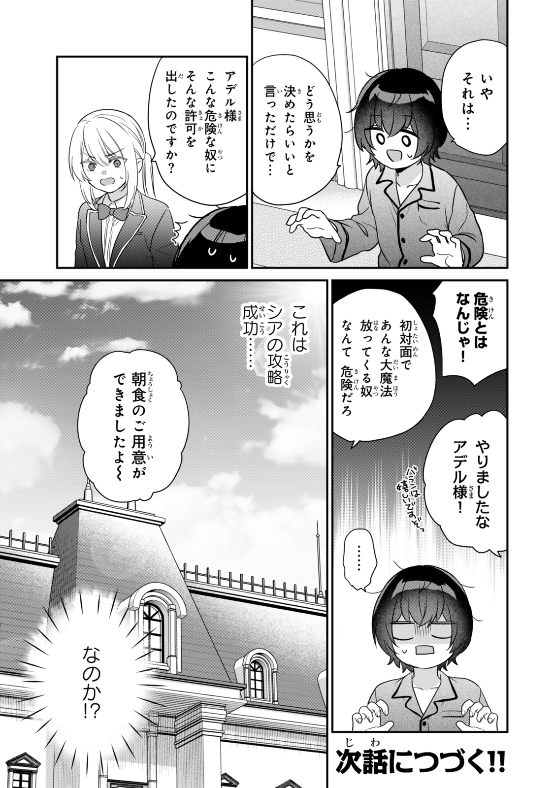 Saijaku Kizoku ni Tensei Shita node Akuyaku Tachi wo Atsumete Mita Chap 3.4 - Next Chap 4.4