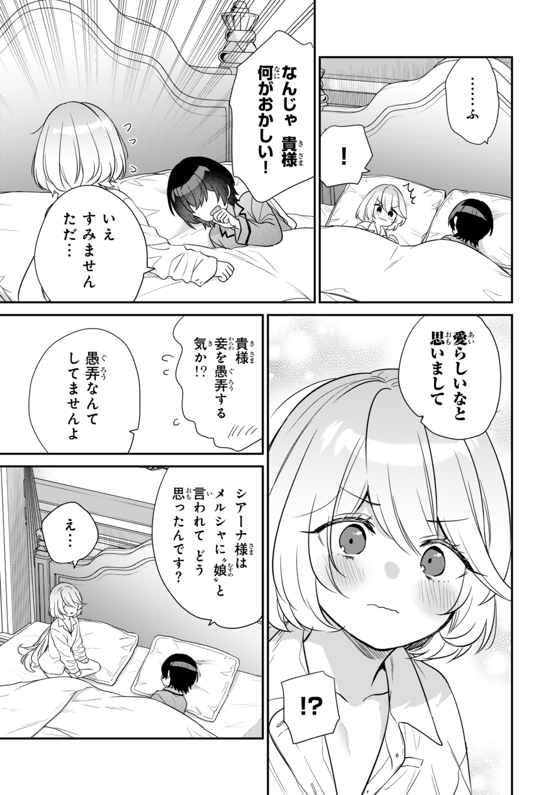 Saijaku Kizoku ni Tensei Shita node Akuyaku Tachi wo Atsumete Mita Chap 3.4 - Next Chap 4.4