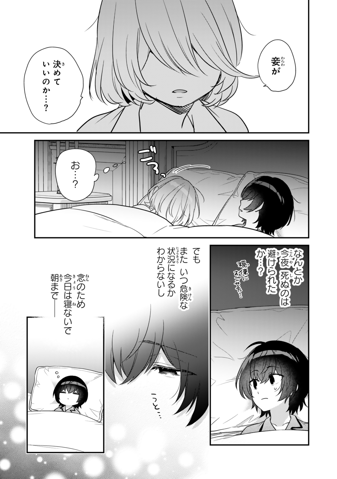 Saijaku Kizoku ni Tensei Shita node Akuyaku Tachi wo Atsumete Mita Chap 3.4 - Next Chap 4.4