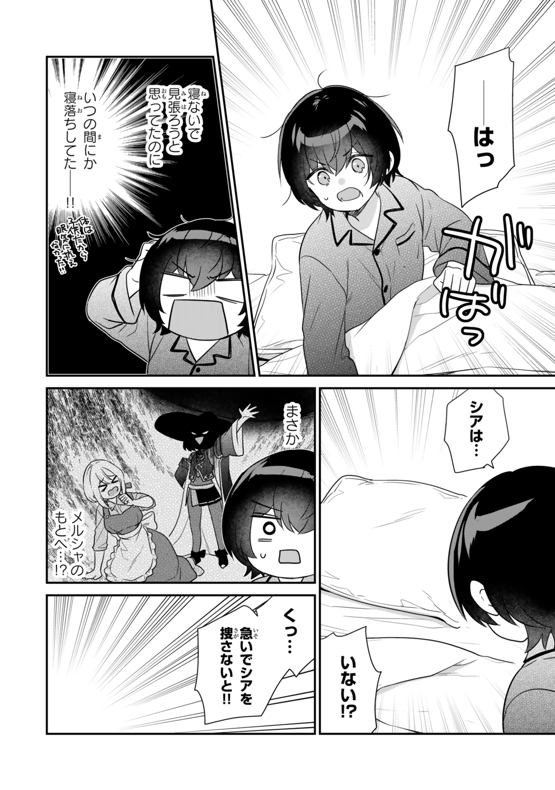 Saijaku Kizoku ni Tensei Shita node Akuyaku Tachi wo Atsumete Mita Chap 3.4 - Next Chap 4.4