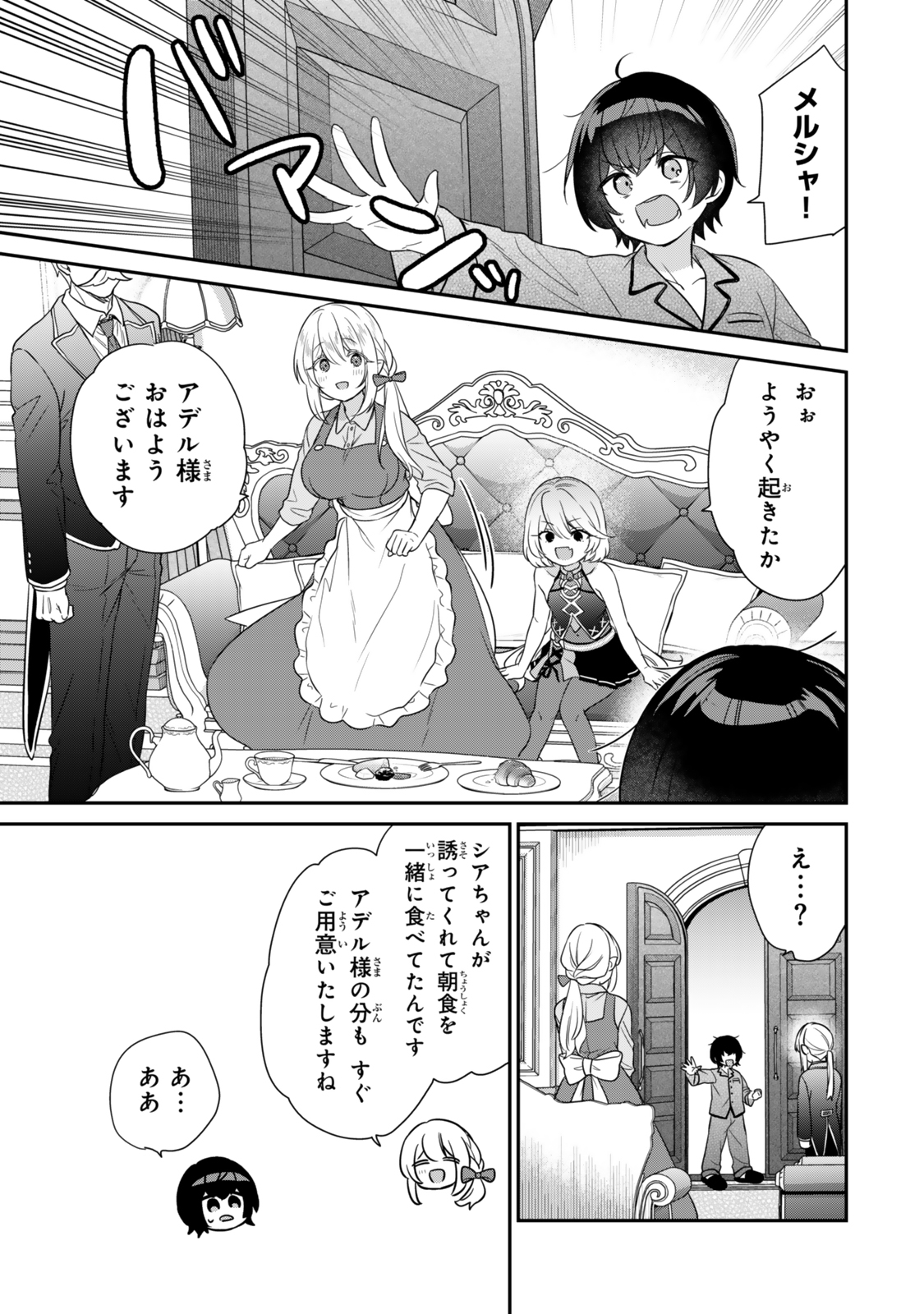 Saijaku Kizoku ni Tensei Shita node Akuyaku Tachi wo Atsumete Mita Chap 3.4 - Next Chap 4.4