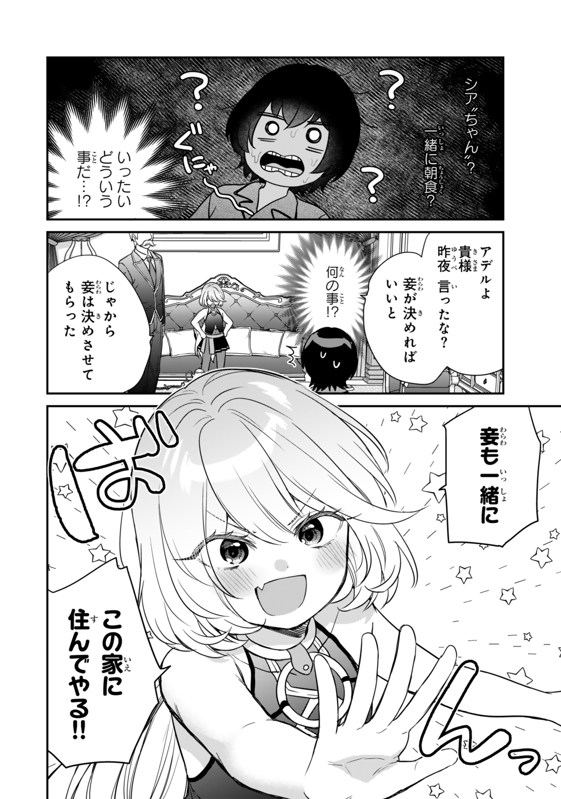 Saijaku Kizoku ni Tensei Shita node Akuyaku Tachi wo Atsumete Mita Chap 3.4 - Next Chap 4.4