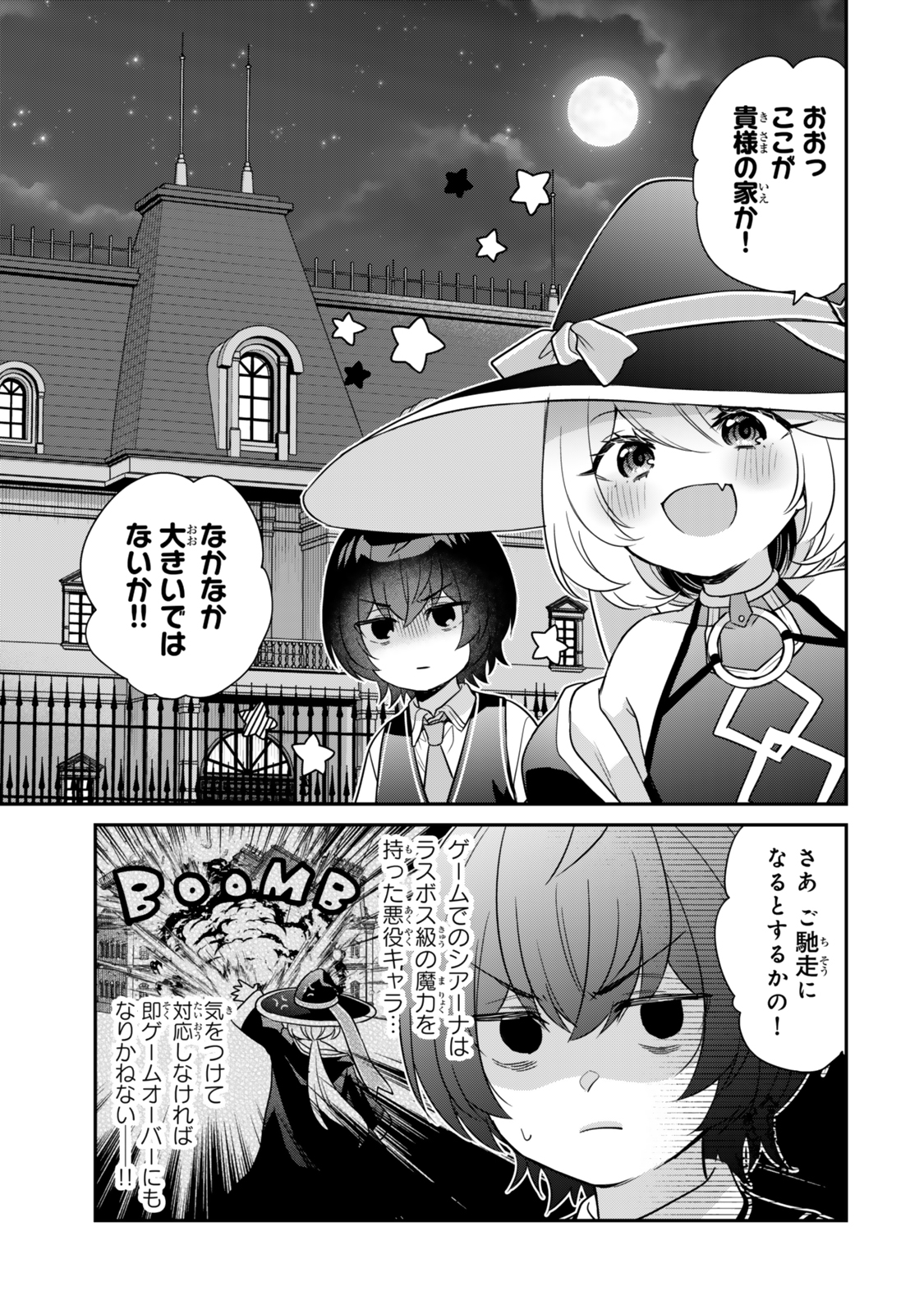 Saijaku Kizoku ni Tensei Shita node Akuyaku Tachi wo Atsumete Mita Chap 3.1 - Next Chap 4.1