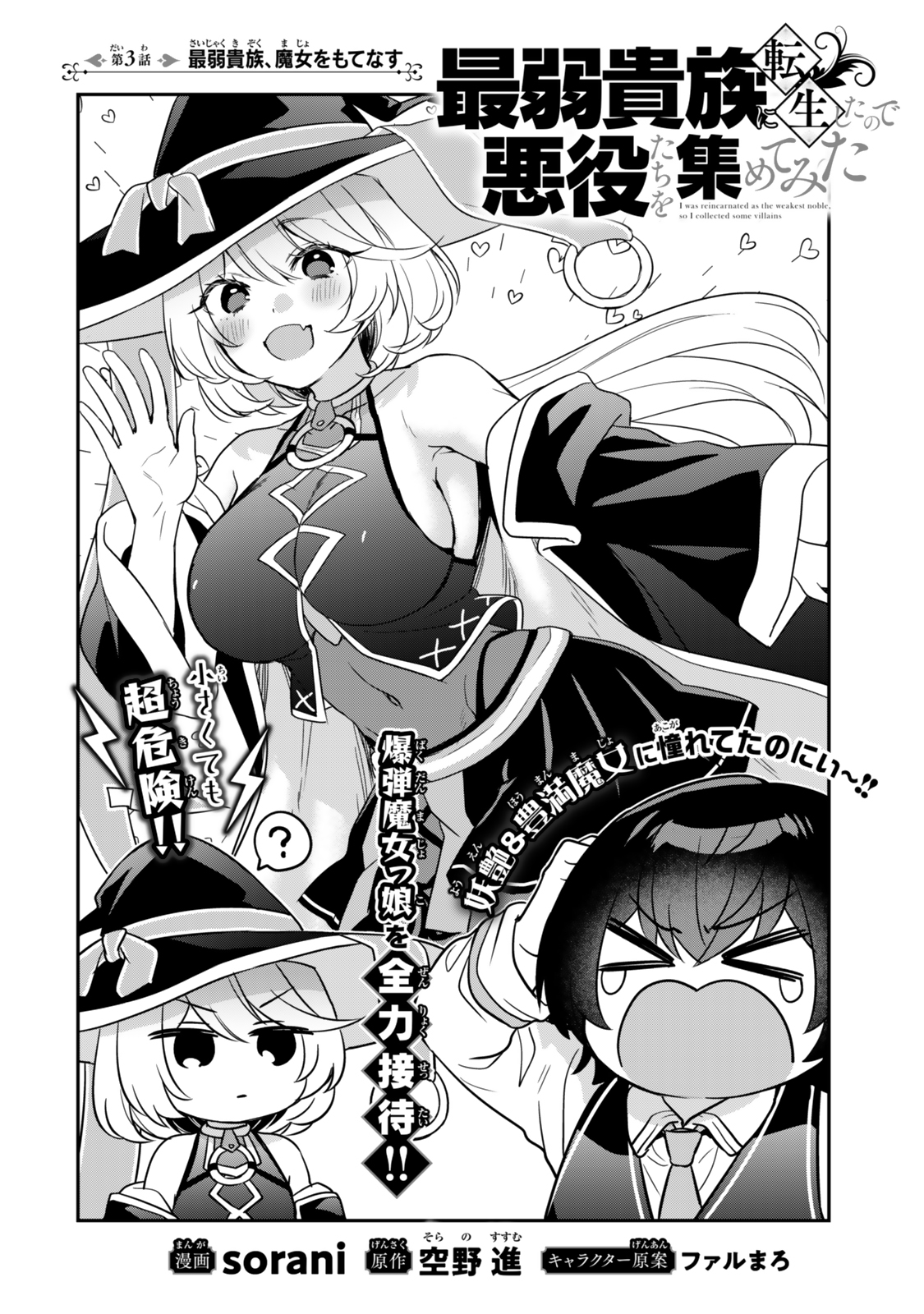 Saijaku Kizoku ni Tensei Shita node Akuyaku Tachi wo Atsumete Mita Chap 3.1 - Next Chap 4.1