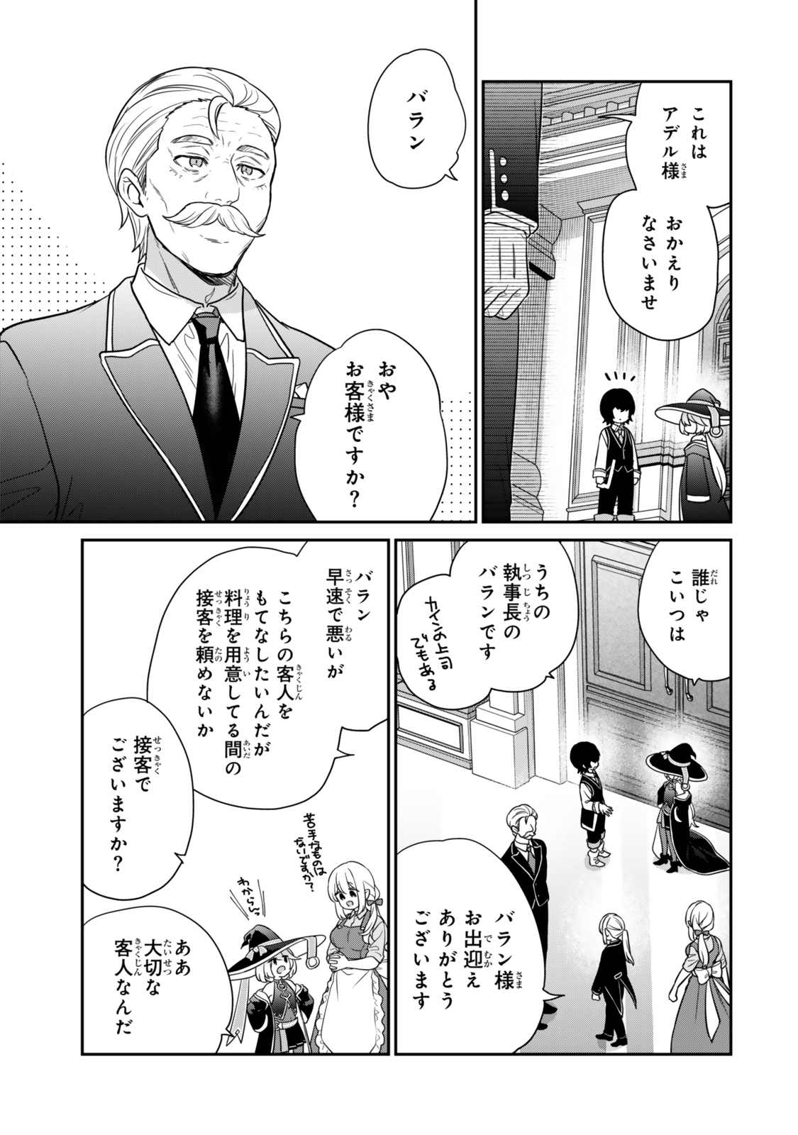 Saijaku Kizoku ni Tensei Shita node Akuyaku Tachi wo Atsumete Mita Chap 3.1 - Next Chap 4.1