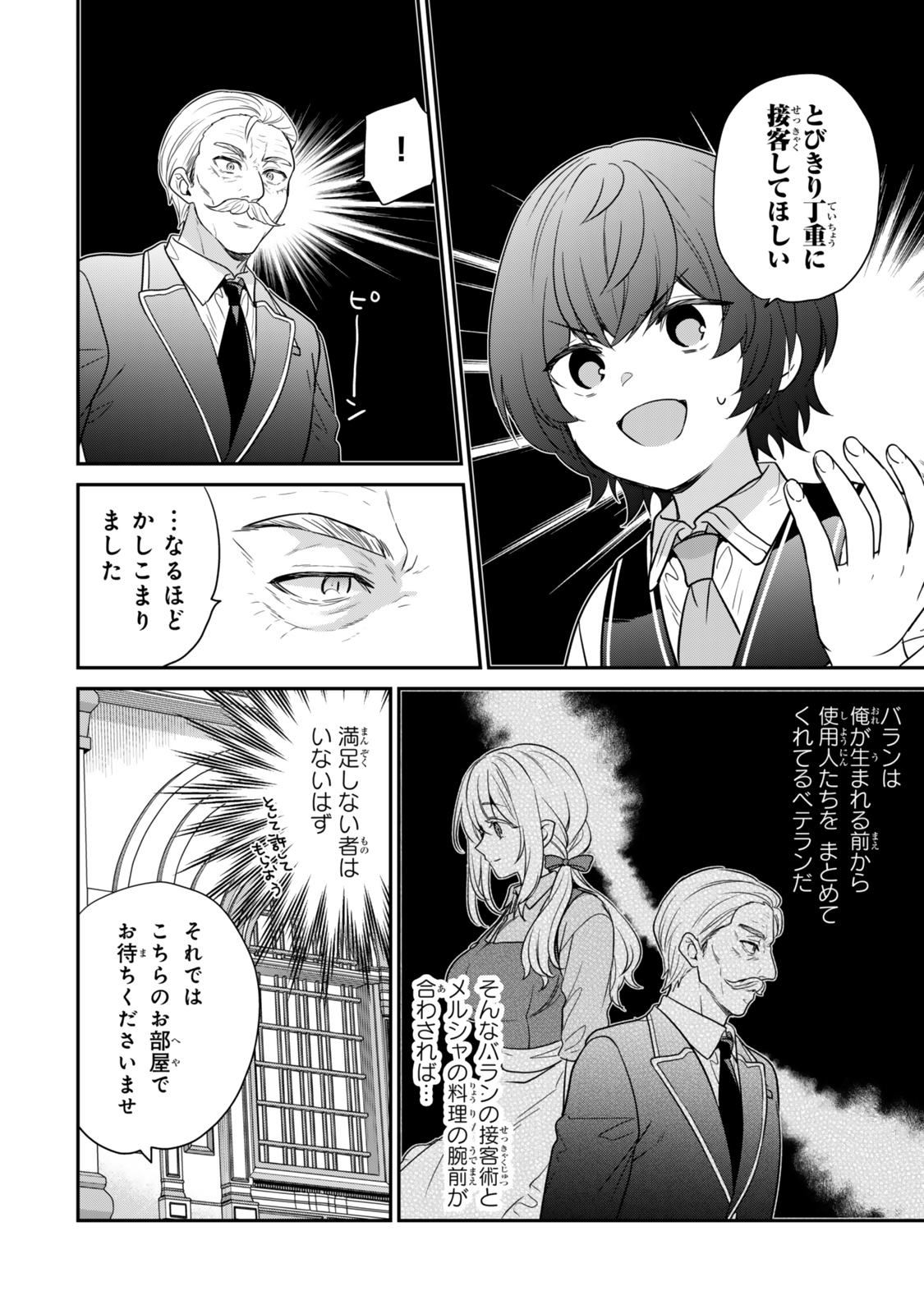 Saijaku Kizoku ni Tensei Shita node Akuyaku Tachi wo Atsumete Mita Chap 3.1 - Next Chap 4.1