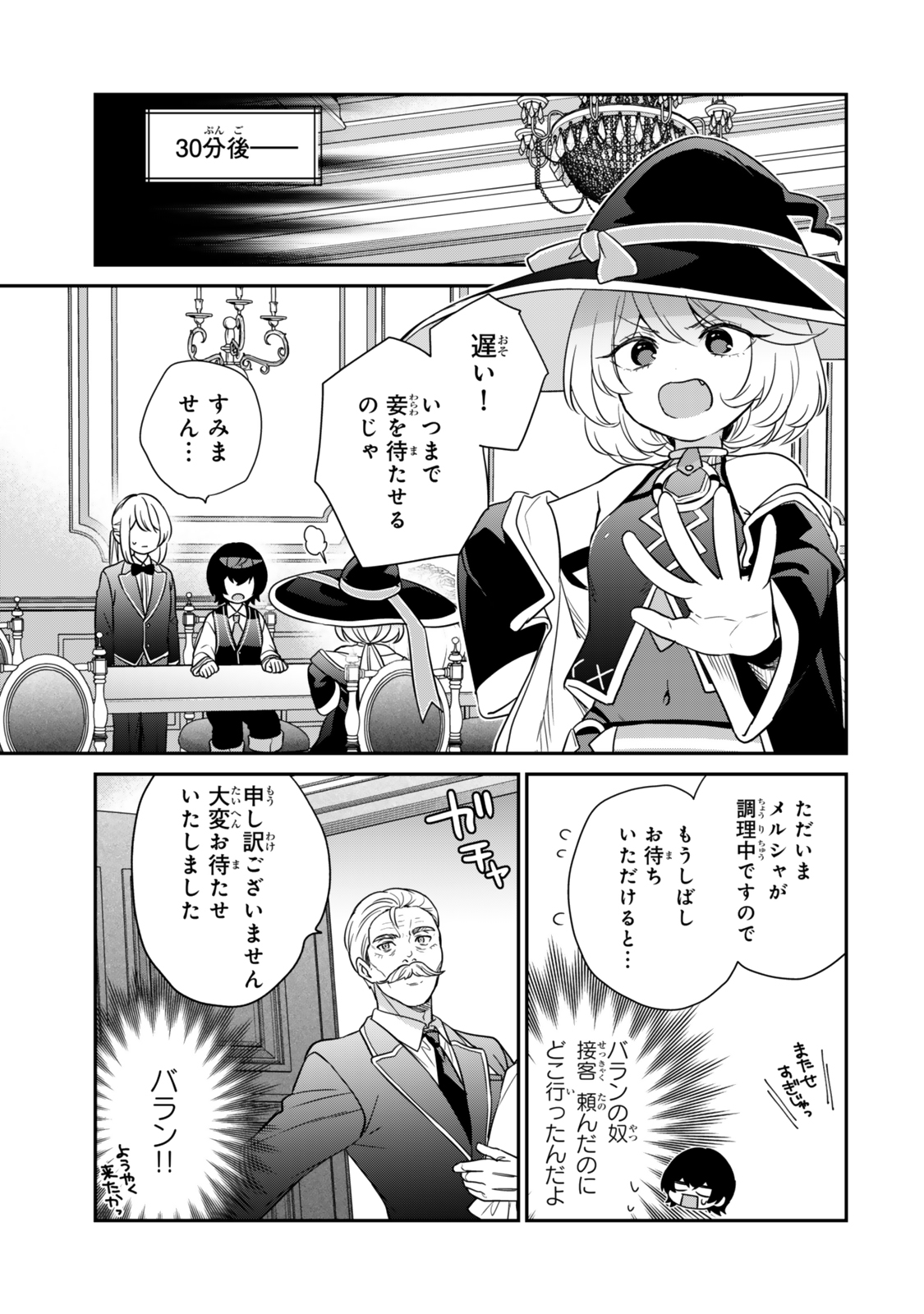 Saijaku Kizoku ni Tensei Shita node Akuyaku Tachi wo Atsumete Mita Chap 3.1 - Next Chap 4.1