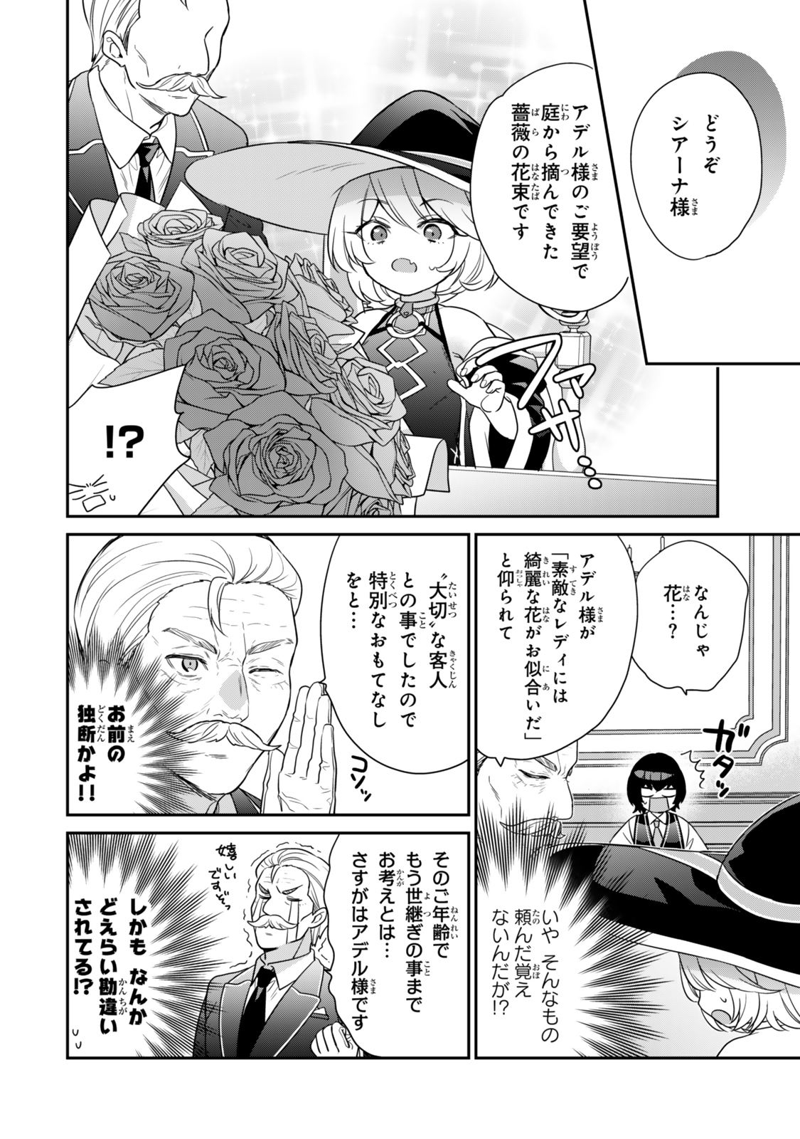 Saijaku Kizoku ni Tensei Shita node Akuyaku Tachi wo Atsumete Mita Chap 3.1 - Next Chap 4.1