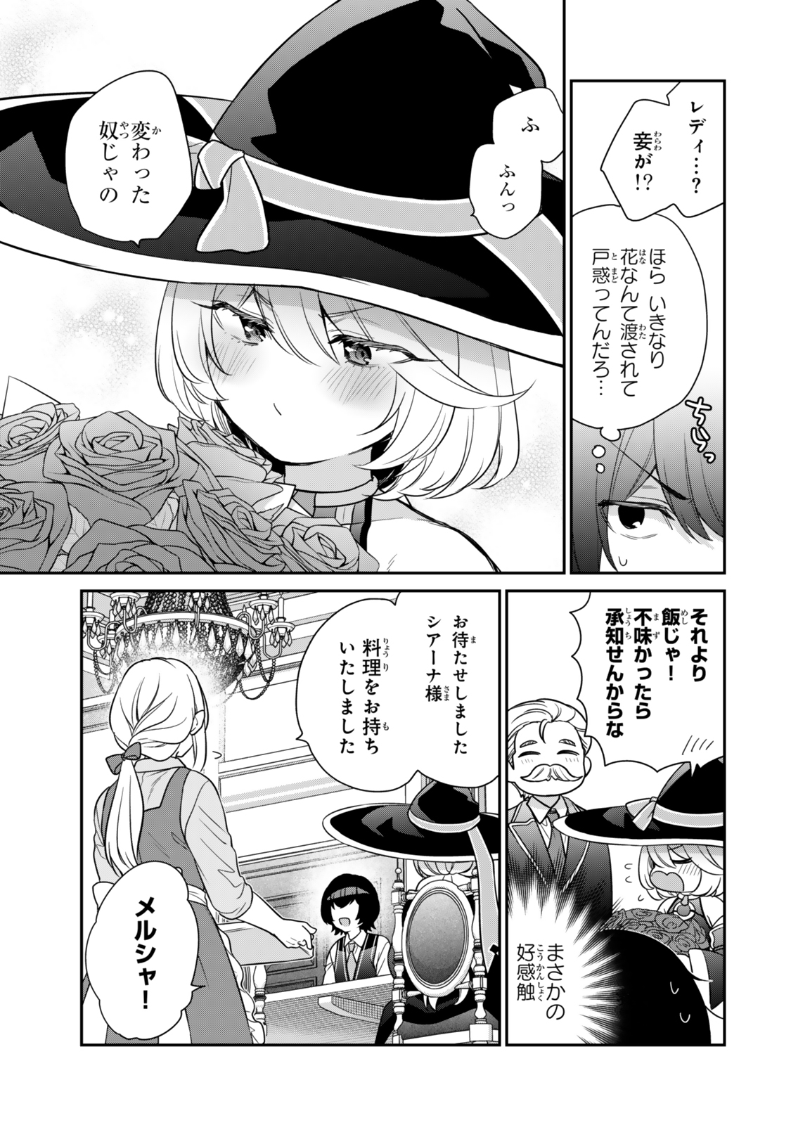 Saijaku Kizoku ni Tensei Shita node Akuyaku Tachi wo Atsumete Mita Chap 3.1 - Next Chap 4.1