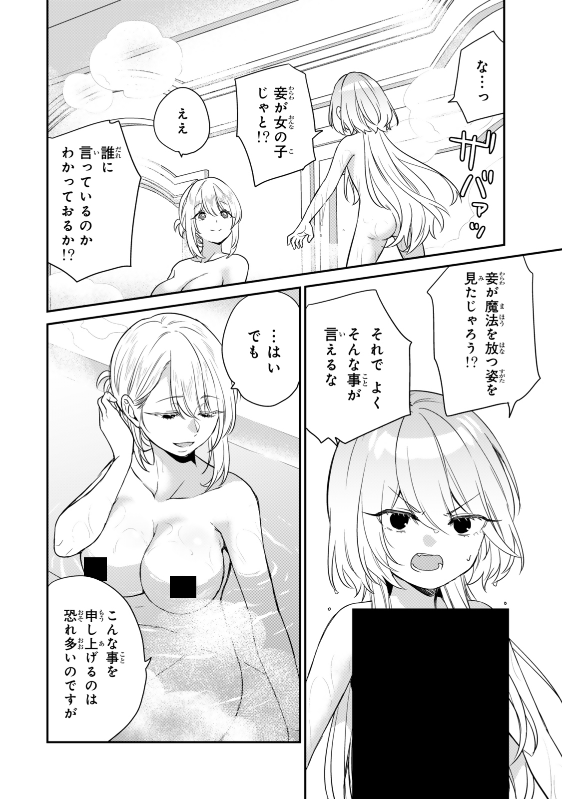 Saijaku Kizoku ni Tensei Shita node Akuyaku Tachi wo Atsumete Mita Chap 3.2 - Next Chap 4.2