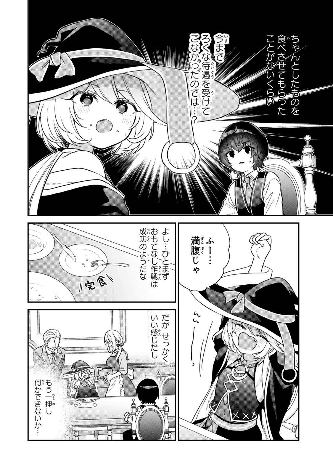 Saijaku Kizoku ni Tensei Shita node Akuyaku Tachi wo Atsumete Mita Chap 3.2 - Next Chap 4.2