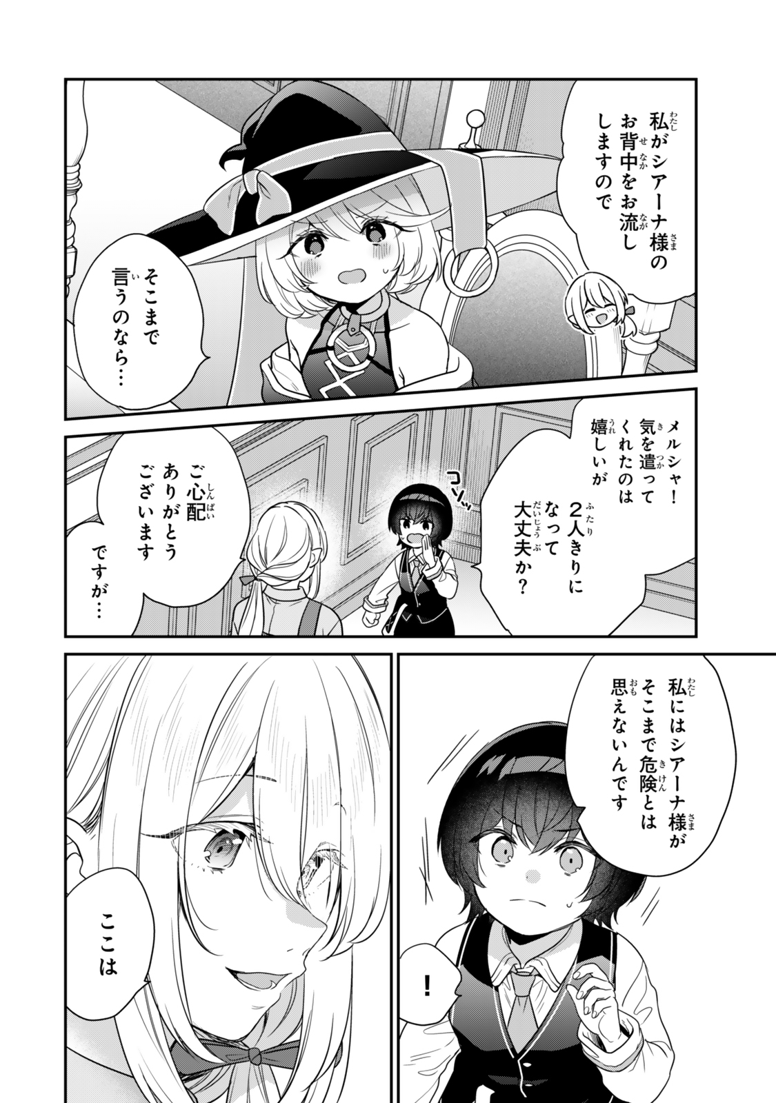 Saijaku Kizoku ni Tensei Shita node Akuyaku Tachi wo Atsumete Mita Chap 3.2 - Next Chap 4.2