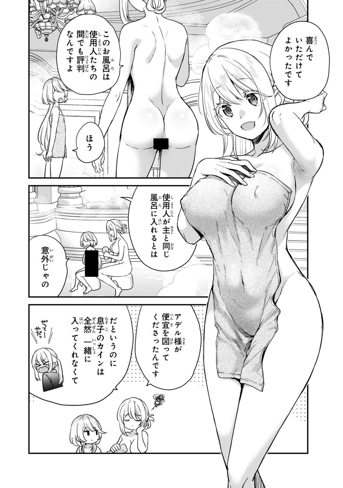 Saijaku Kizoku ni Tensei Shita node Akuyaku Tachi wo Atsumete Mita Chap 3.2 - Next Chap 4.2