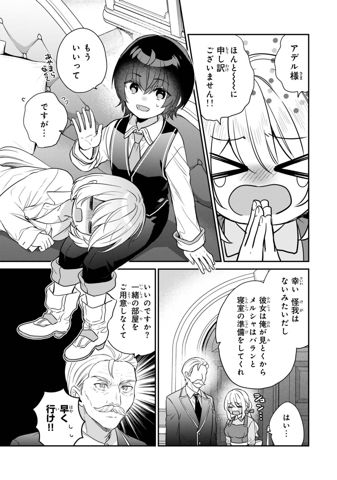 Saijaku Kizoku ni Tensei Shita node Akuyaku Tachi wo Atsumete Mita Chap 3.3 - Next Chap 4.3