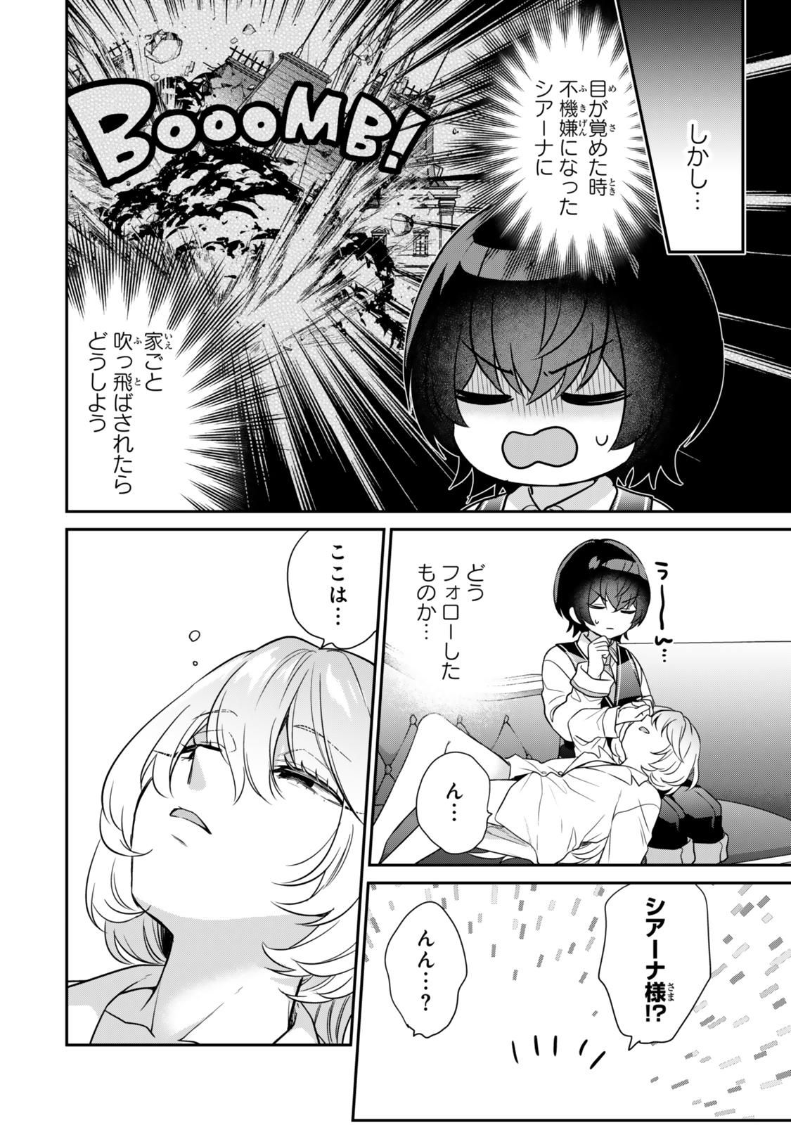 Saijaku Kizoku ni Tensei Shita node Akuyaku Tachi wo Atsumete Mita Chap 3.3 - Next Chap 4.3