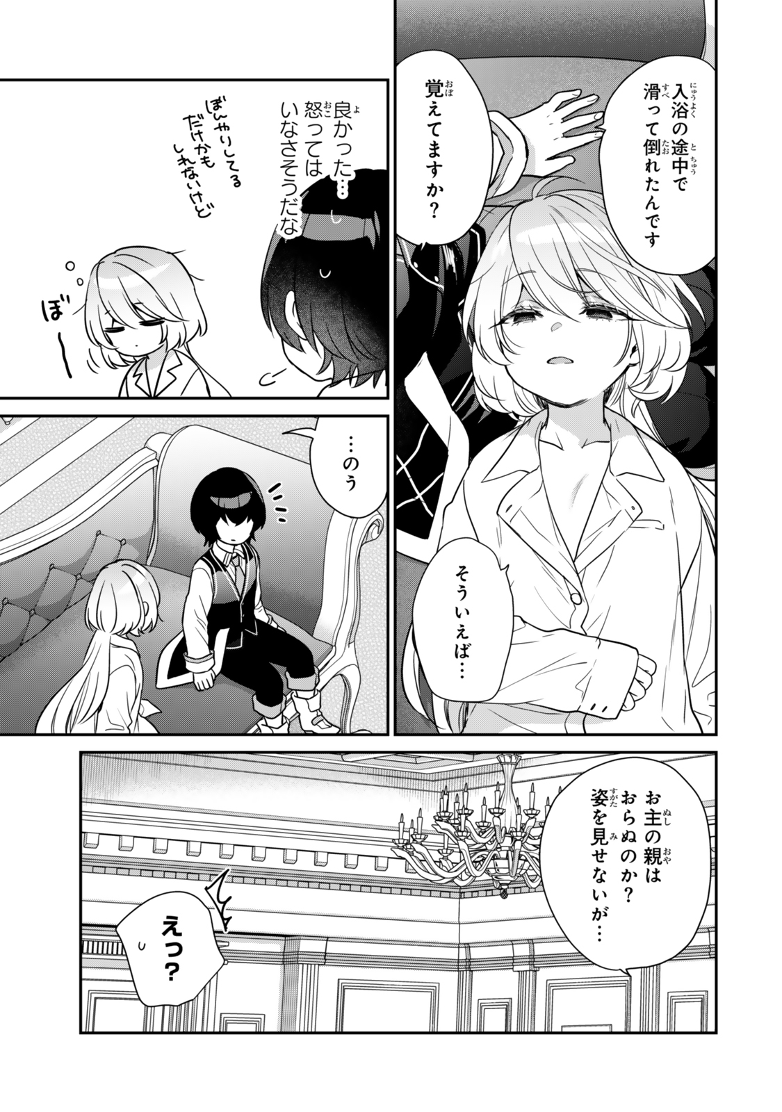 Saijaku Kizoku ni Tensei Shita node Akuyaku Tachi wo Atsumete Mita Chap 3.3 - Next Chap 4.3