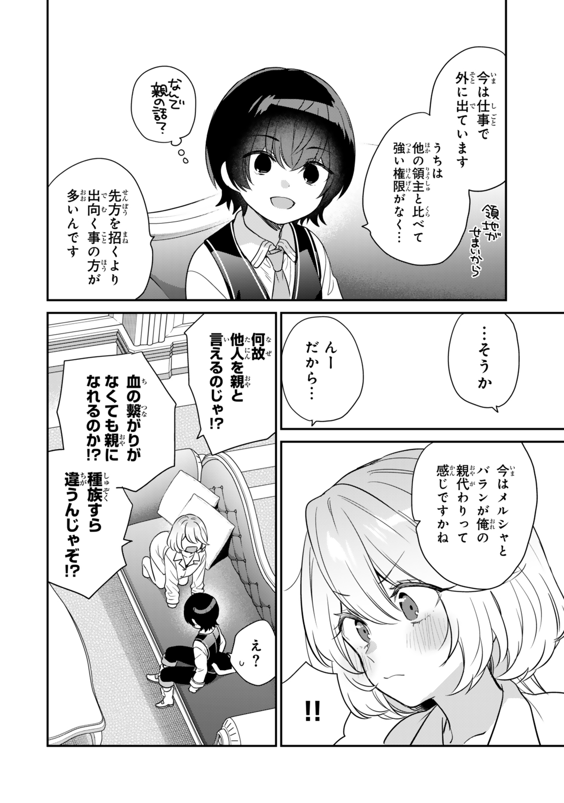 Saijaku Kizoku ni Tensei Shita node Akuyaku Tachi wo Atsumete Mita Chap 3.3 - Next Chap 4.3