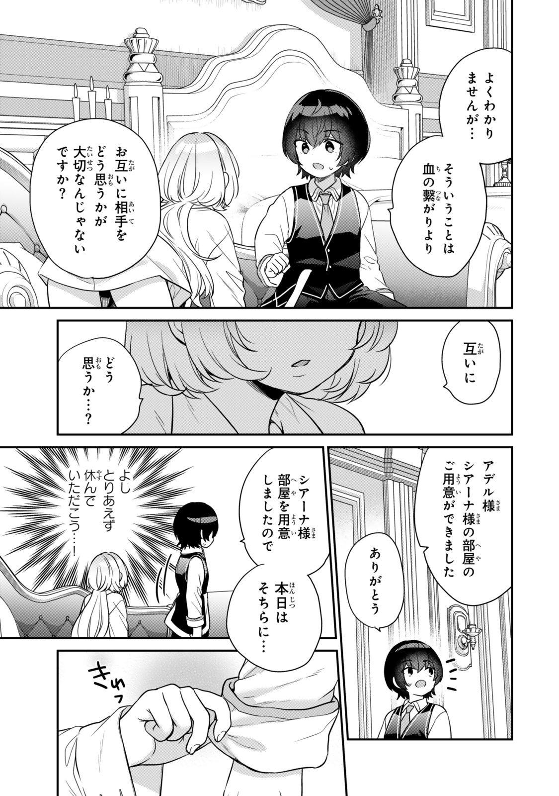 Saijaku Kizoku ni Tensei Shita node Akuyaku Tachi wo Atsumete Mita Chap 3.3 - Next Chap 4.3