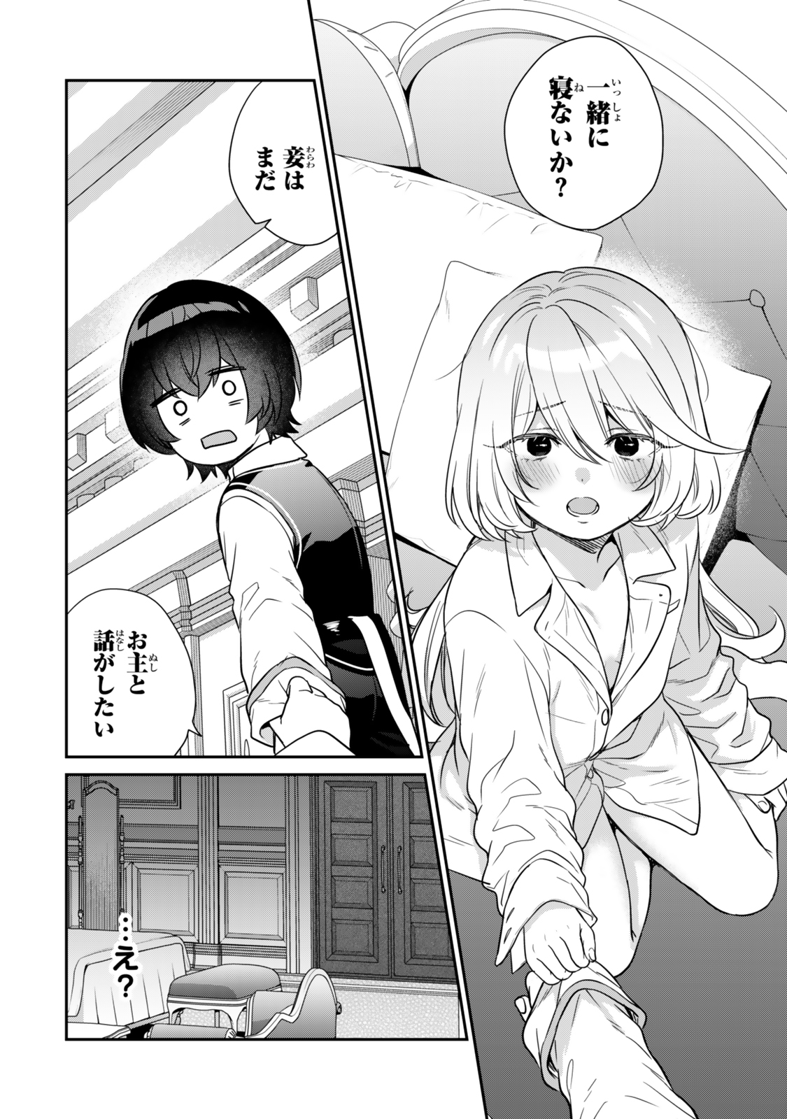 Saijaku Kizoku ni Tensei Shita node Akuyaku Tachi wo Atsumete Mita Chap 3.3 - Next Chap 4.3