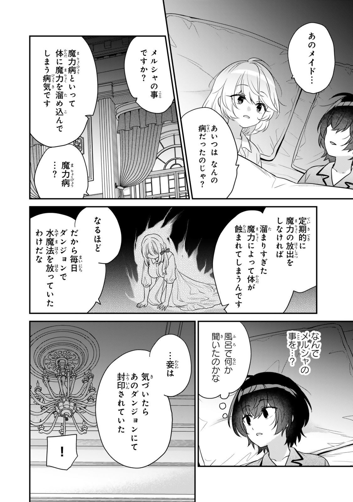 Saijaku Kizoku ni Tensei Shita node Akuyaku Tachi wo Atsumete Mita Chap 3.3 - Next Chap 4.3