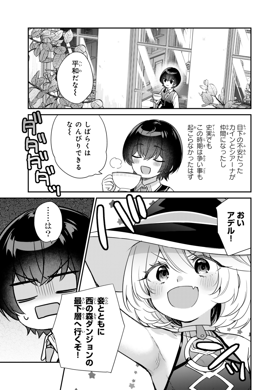 Saijaku Kizoku ni Tensei Shita node Akuyaku Tachi wo Atsumete Mita Chap 4.1 - Next Chap 5.1