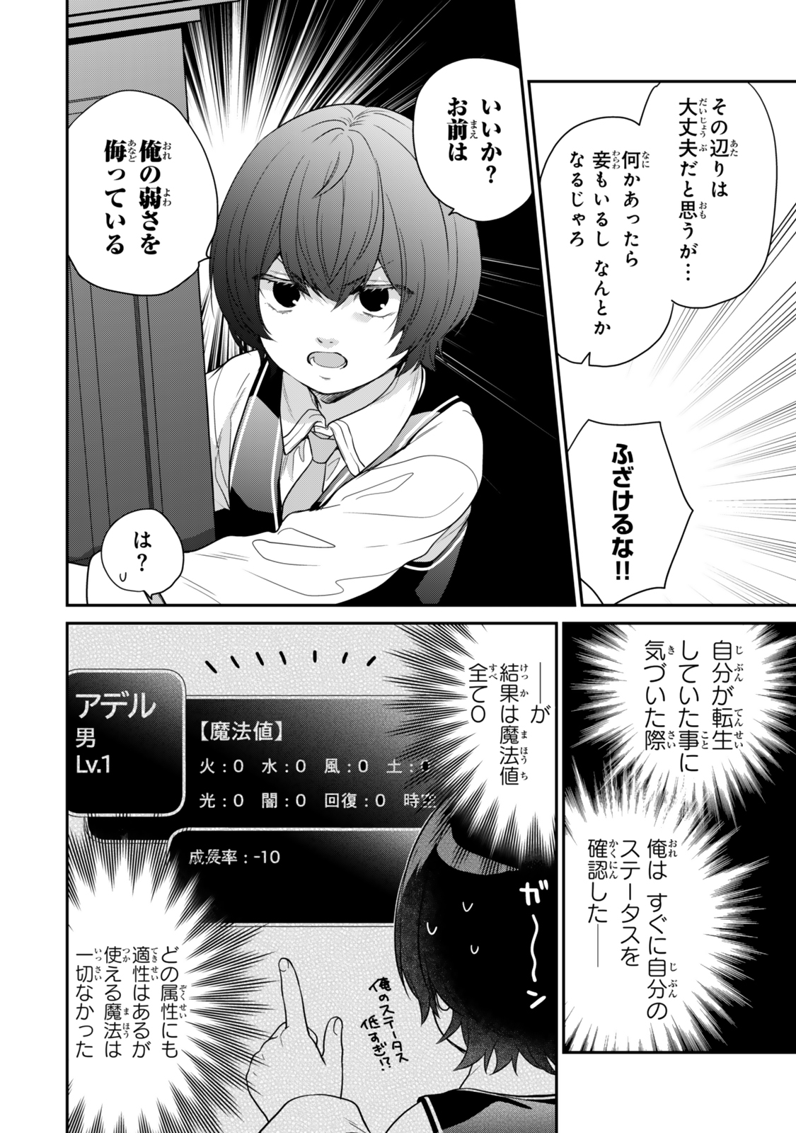 Saijaku Kizoku ni Tensei Shita node Akuyaku Tachi wo Atsumete Mita Chap 4.1 - Next Chap 5.1