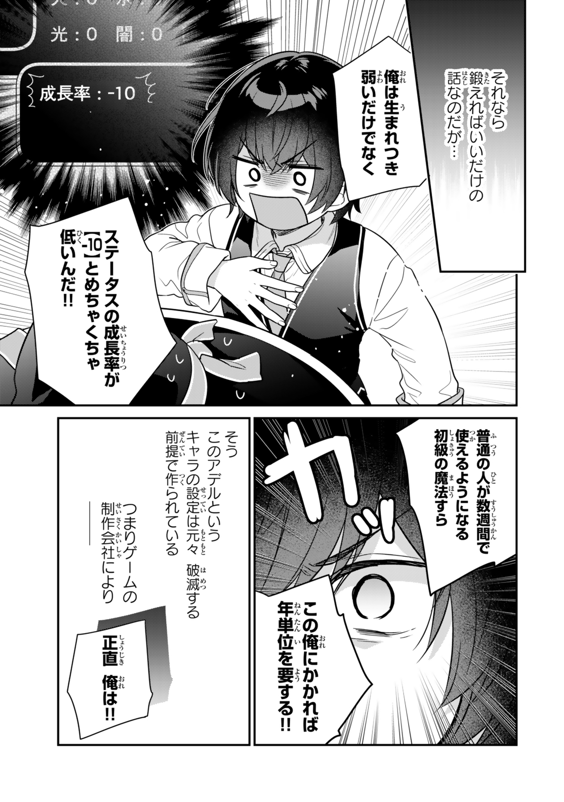Saijaku Kizoku ni Tensei Shita node Akuyaku Tachi wo Atsumete Mita Chap 4.1 - Next Chap 5.1