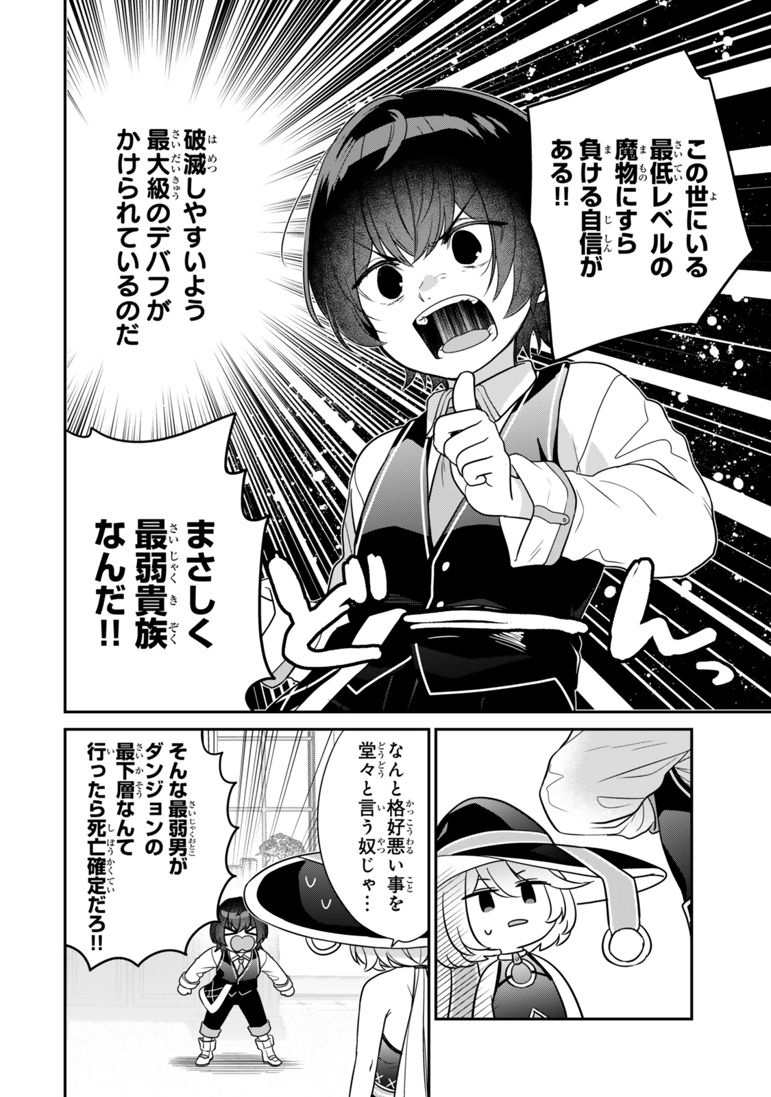 Saijaku Kizoku ni Tensei Shita node Akuyaku Tachi wo Atsumete Mita Chap 4.1 - Next Chap 5.1