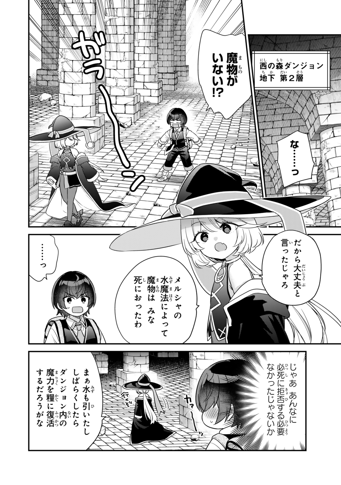 Saijaku Kizoku ni Tensei Shita node Akuyaku Tachi wo Atsumete Mita Chap 4.1 - Next Chap 5.1