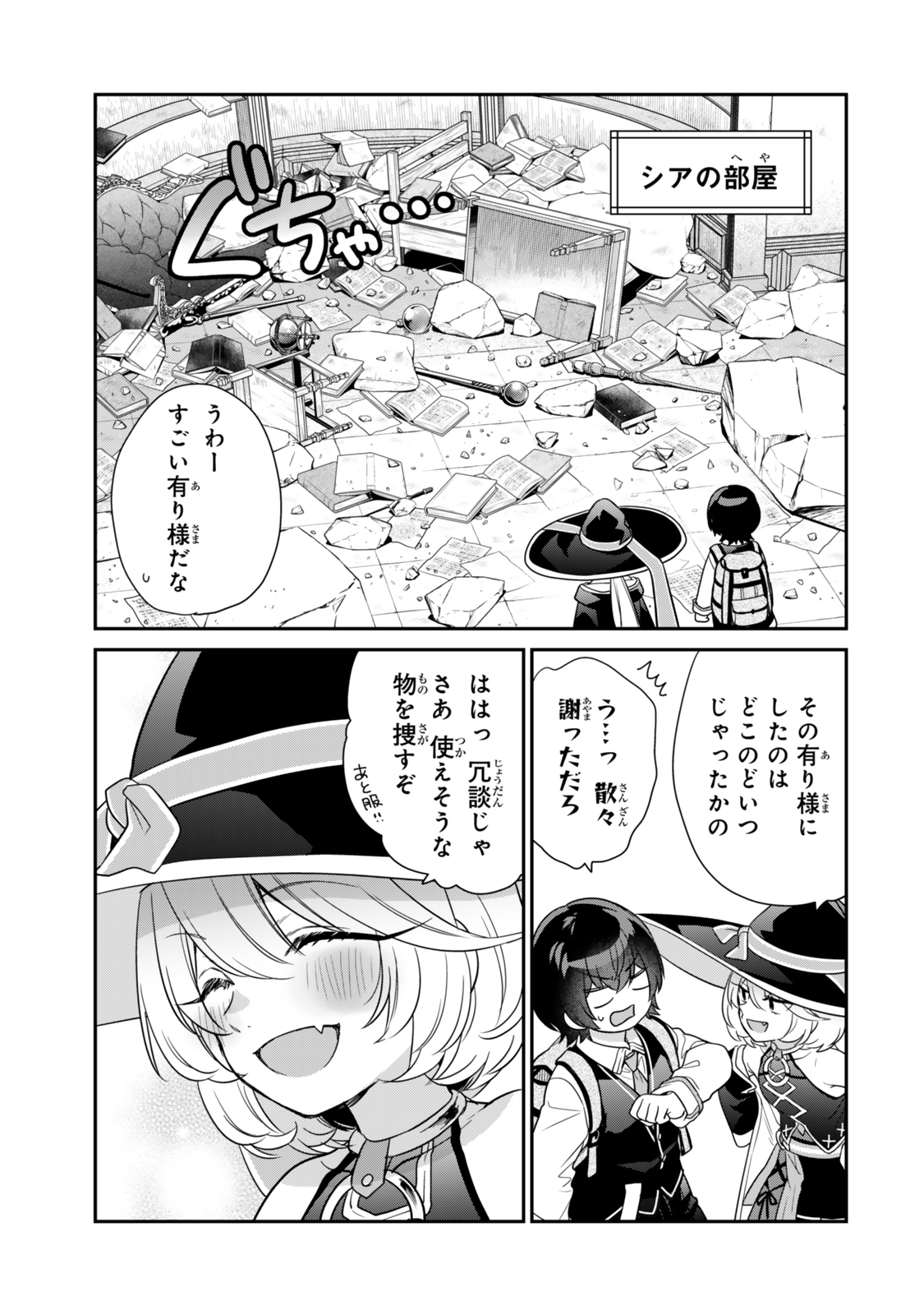 Saijaku Kizoku ni Tensei Shita node Akuyaku Tachi wo Atsumete Mita Chap 4.1 - Next Chap 5.1