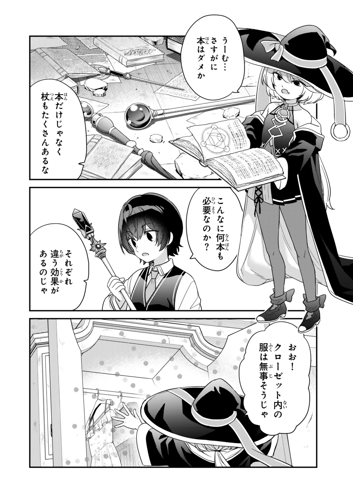 Saijaku Kizoku ni Tensei Shita node Akuyaku Tachi wo Atsumete Mita Chap 4.2 - Next Chap 5.2