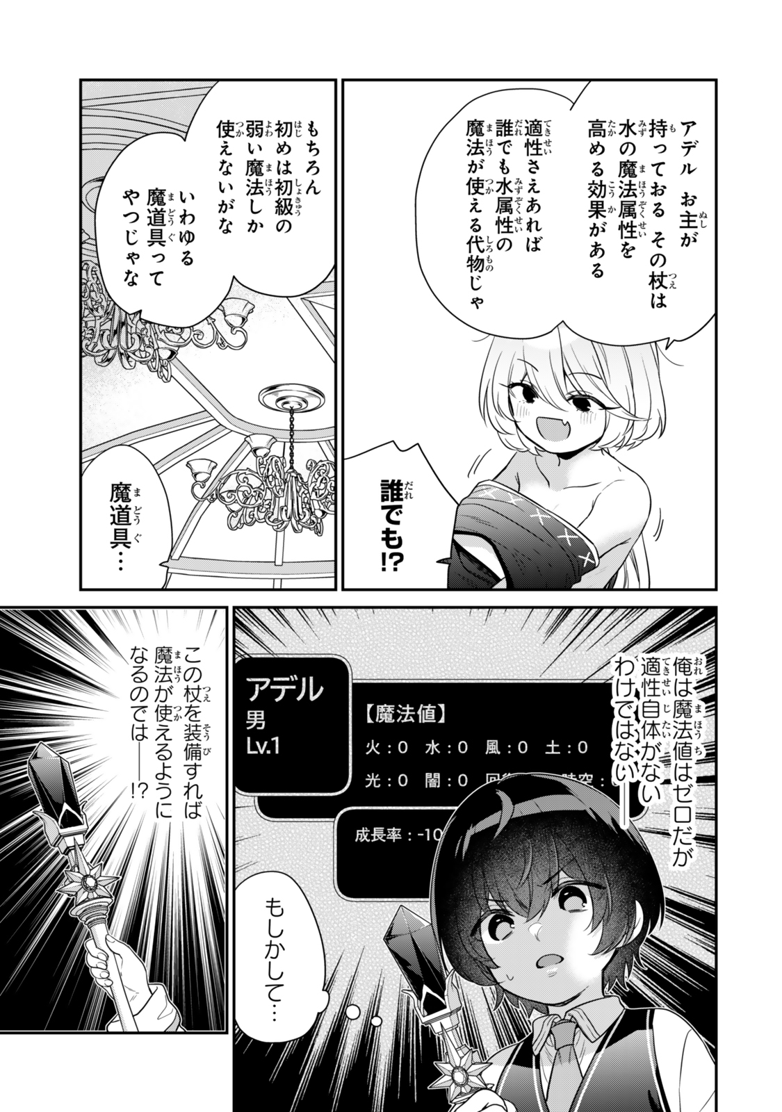 Saijaku Kizoku ni Tensei Shita node Akuyaku Tachi wo Atsumete Mita Chap 4.2 - Next Chap 5.2