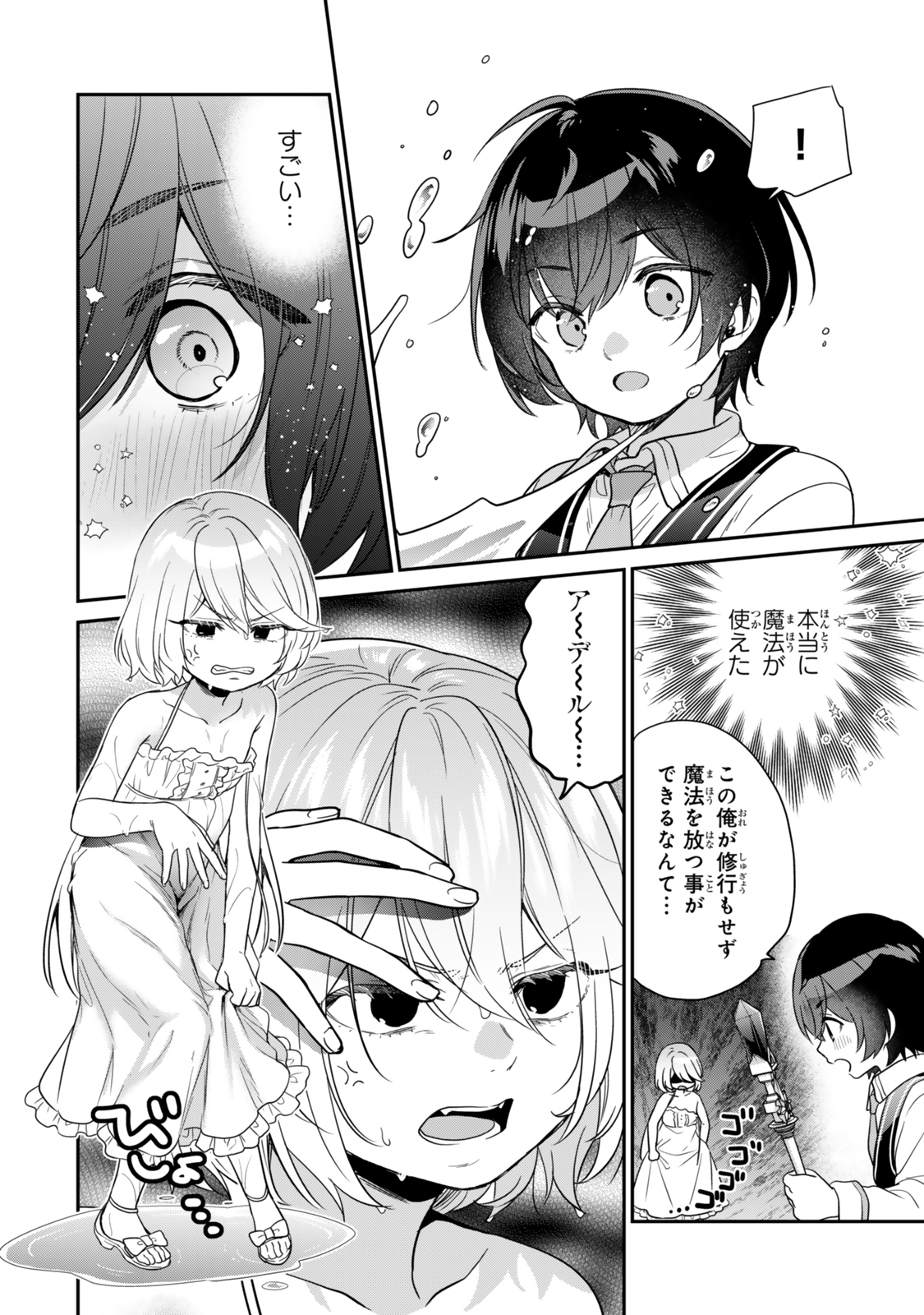 Saijaku Kizoku ni Tensei Shita node Akuyaku Tachi wo Atsumete Mita Chap 4.2 - Next Chap 5.2