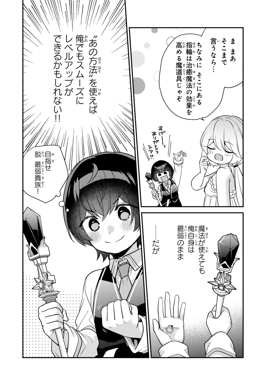 Saijaku Kizoku ni Tensei Shita node Akuyaku Tachi wo Atsumete Mita Chap 4.2 - Next Chap 5.2