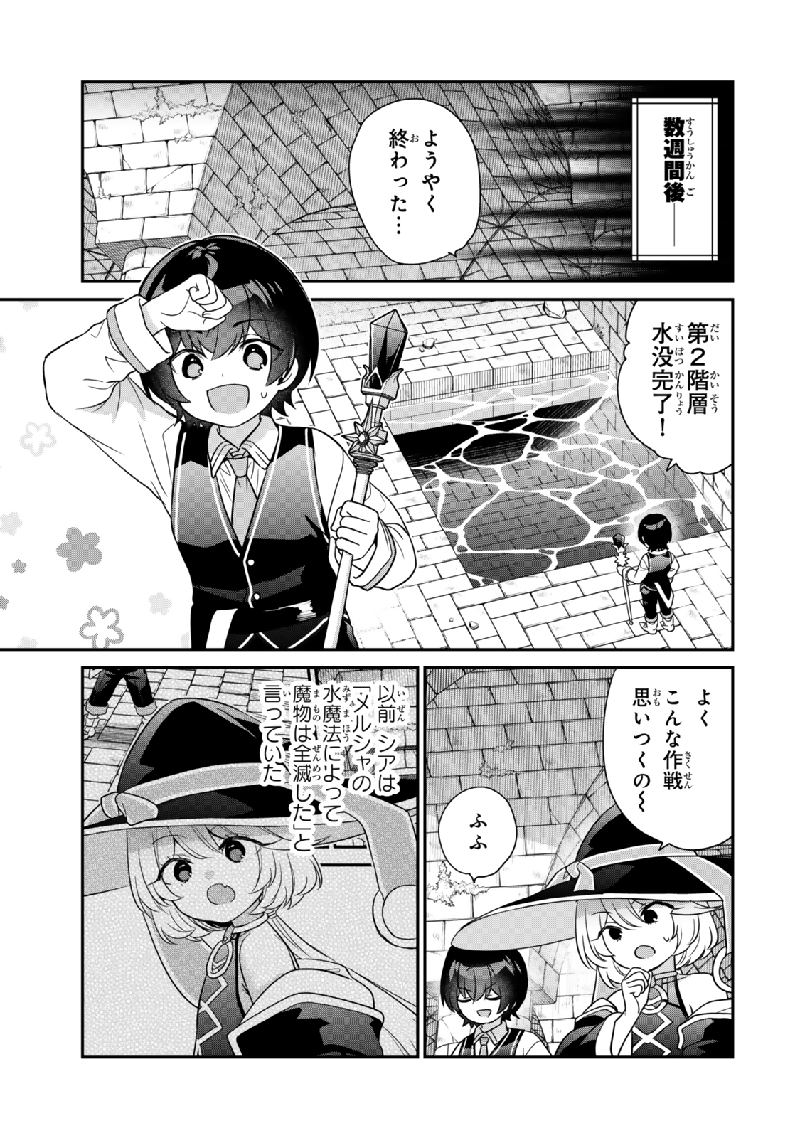 Saijaku Kizoku ni Tensei Shita node Akuyaku Tachi wo Atsumete Mita Chap 4.2 - Next Chap 5.2