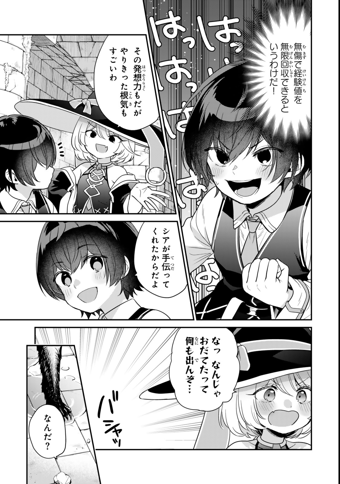 Saijaku Kizoku ni Tensei Shita node Akuyaku Tachi wo Atsumete Mita Chap 4.3 - Next Chap 5.3